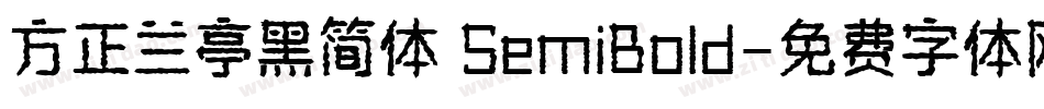 方正兰亭黑简体 SemiBold字体转换